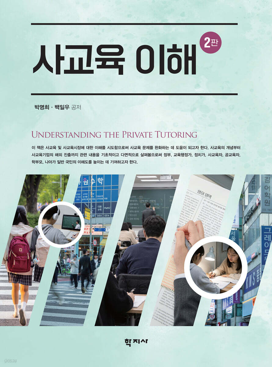 사교육 이해