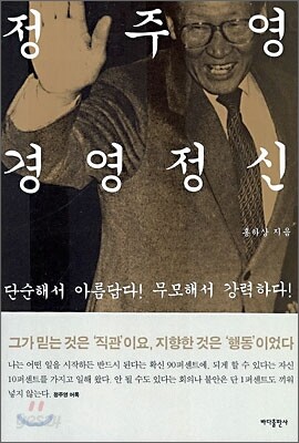 정주영 경영정신