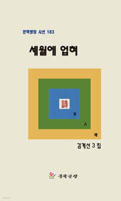 세월에 업혀 표지