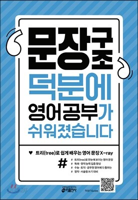 문장구조 덕분에 영어 공부가 쉬워졌습니다
