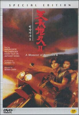 천장지구2(天長地久) A MOMENT OF ROMANCE2