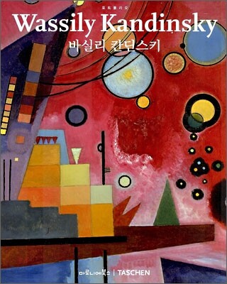 바실리 칸딘스키