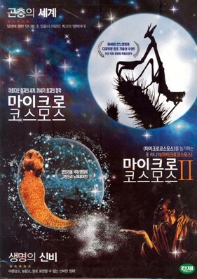 마이크로코스모스 1,2