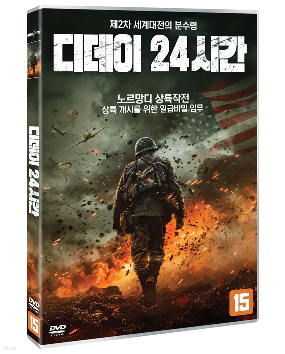 디데이 24시간