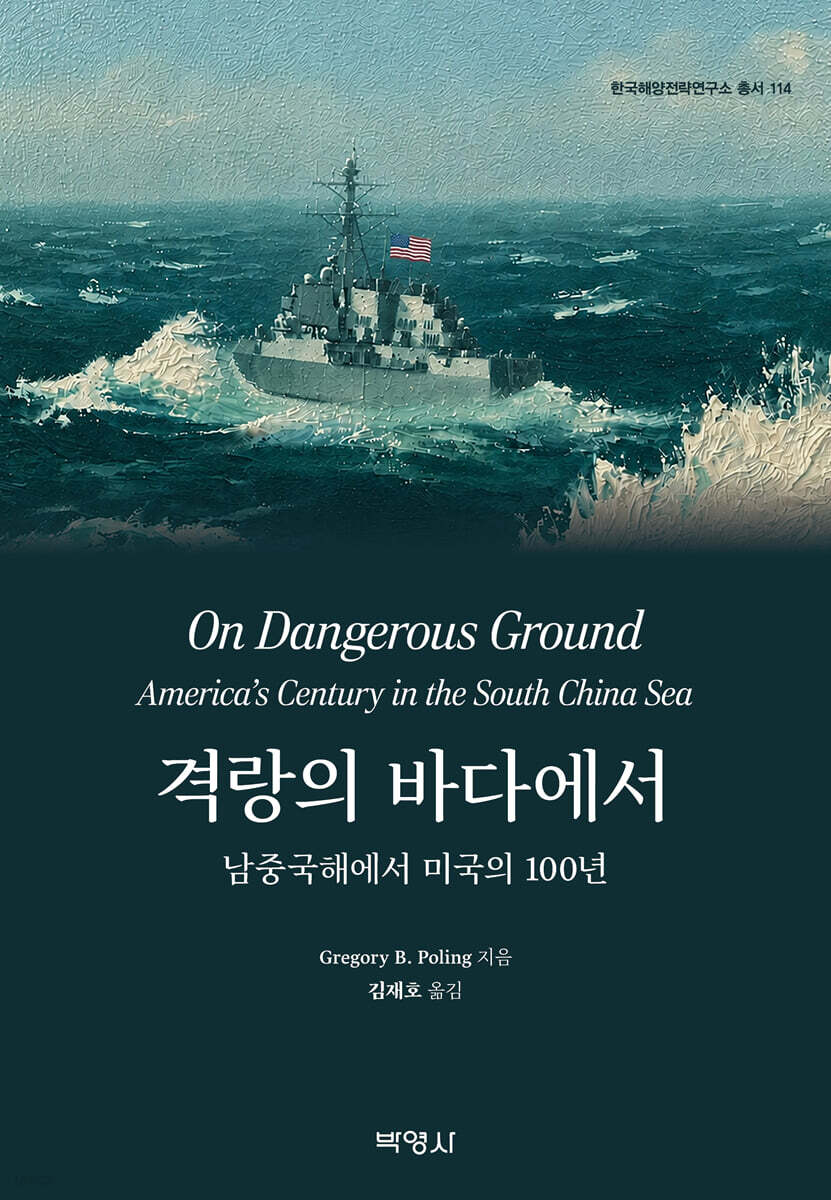 격랑의 바다에서