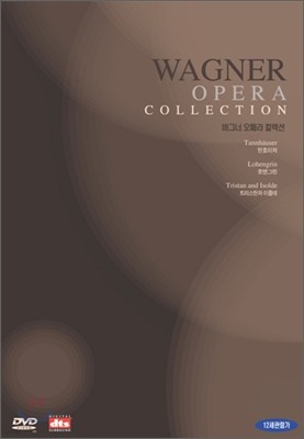 바그너 오페라 컬렉션 (탄호이저ㆍ트리스탄과 이졸데ㆍ로엔그린)(4disc)