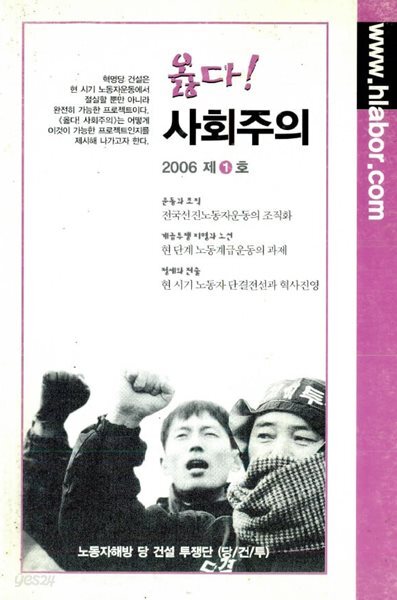 옳다 사회주의 2006년 제01호