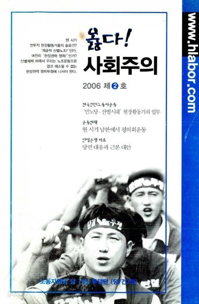 옳다 사회주의 2006년 제02호