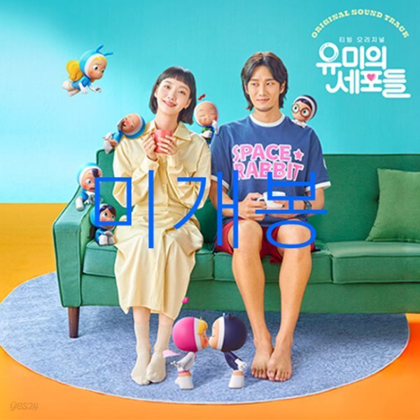 유미의 세포들 (tvN 금토 드라마) OST