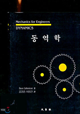 동역학 (4판)