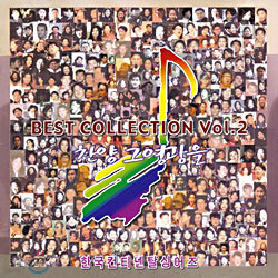 ѱ ƼŻ ̾ - Best Collection Vol.2