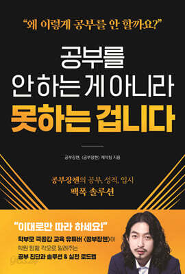 공부를 안 하는 게 아니라 못하는 겁니다
