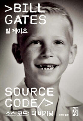 소스 코드: 더 비기닝