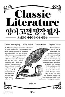 영어 고전 명작 필사