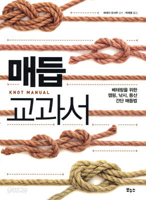 매듭 교과서