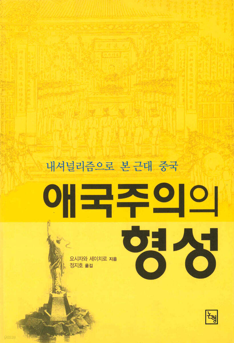 애국주의의 형성