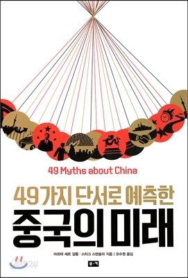 중국의 미래