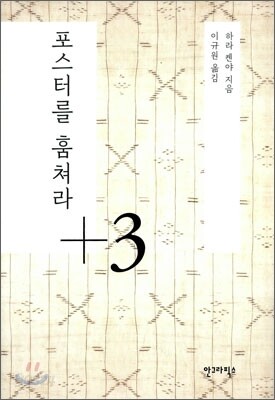 포스터를 훔쳐라