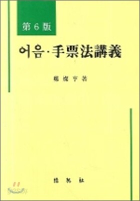 어음 수표법강의