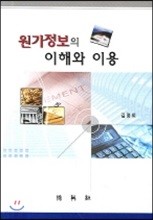 원가정보의 이해와 이용