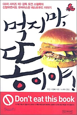 먹지 마, 똥이야!