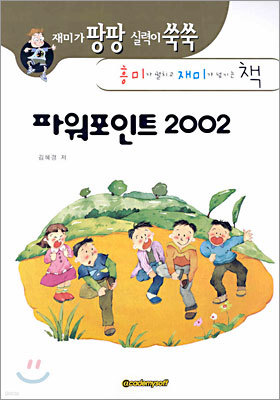 파워포인트 2002