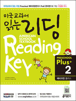 미국교과서 읽는 리딩 Preschool Plus(2) 예비과정 플러스 (Student Book + Workbook + Audio CD) - 유.초등생용(예비과정)