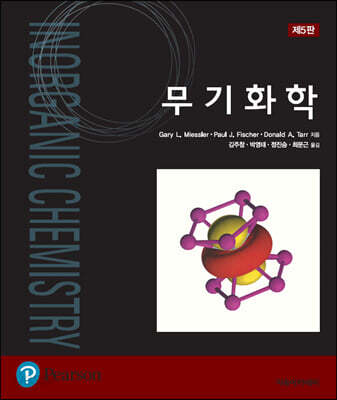 Tarr 무기화학 - 제5판