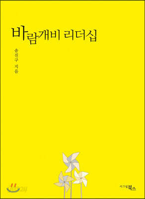 바람개비 리더십