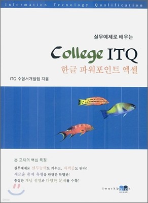 College ITQ - ѱۤĿƮ