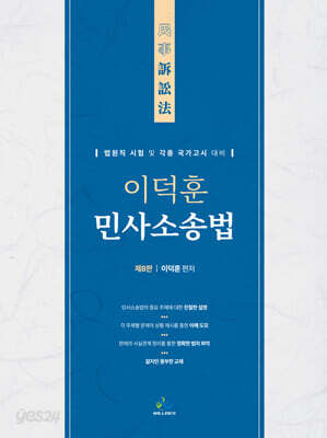 이덕훈 민사소송법