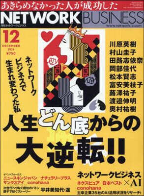 ネットワ-クビジネス 2026年12月號