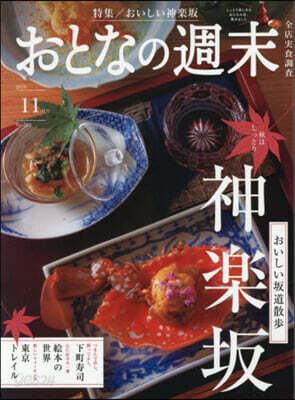 おとなの週末 2026年11月號