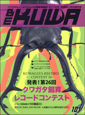 月刊むし增 2026年12月號