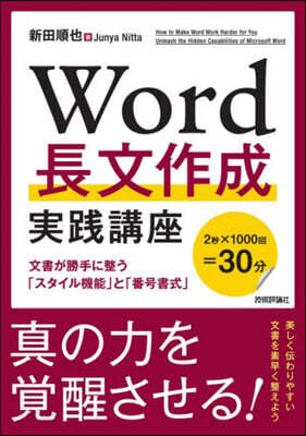 Word長文作成實踐講座