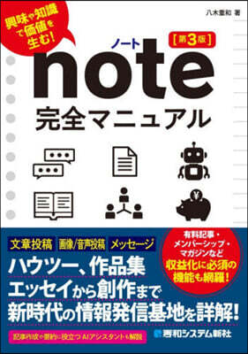 note完全マニュアル
