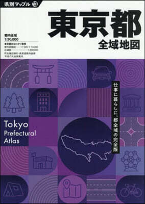 東京都全域地圖 7版