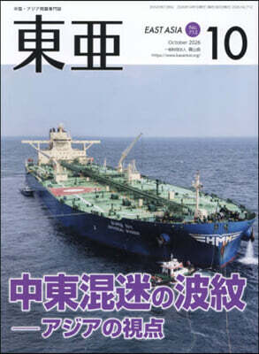 東亞 2026年10月號