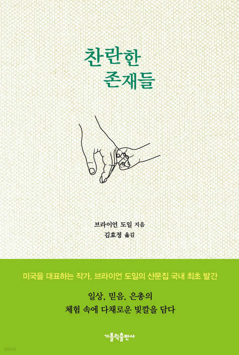 찬란한 존재들