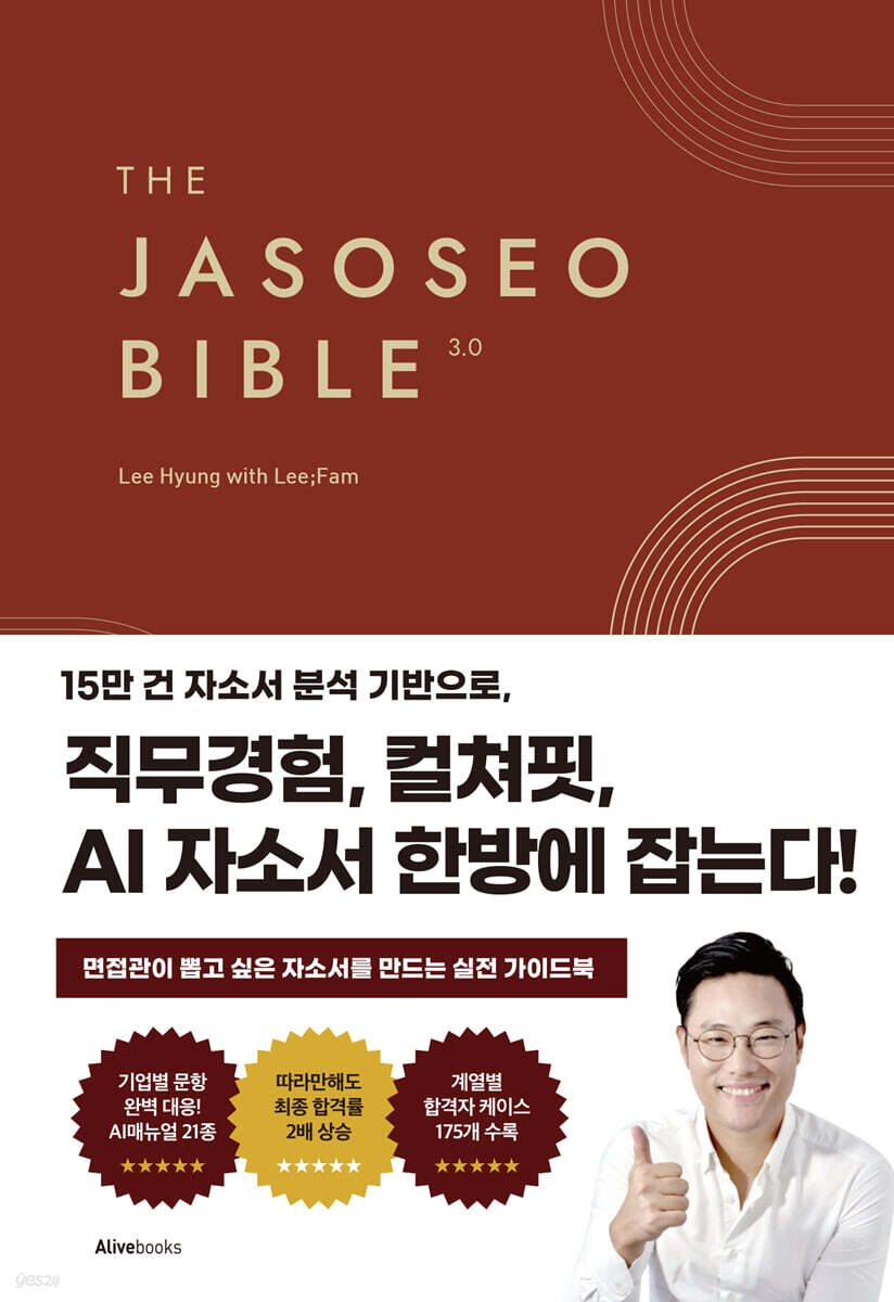 자소서 바이블 3.0