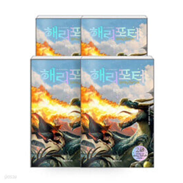 해리 포터와 불의 잔 1~4 (무선) 