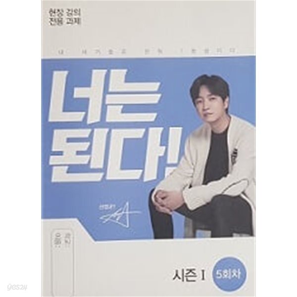 2027학년도 신영균 현장 모의고사 시즌Ⅰ 제4회 + 현장 강의 전용 과제 너는 된다! 시즌Ⅰ(제2회차+제5회차) 