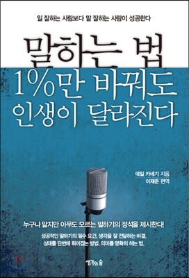 말하는 법 1%만 바꿔도 인생이 달라진다