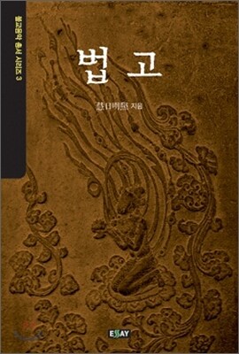 법고