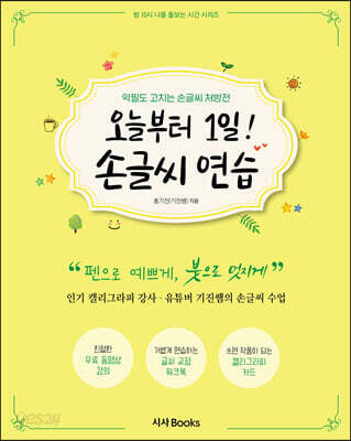 오늘부터 1일! 손글씨 연습