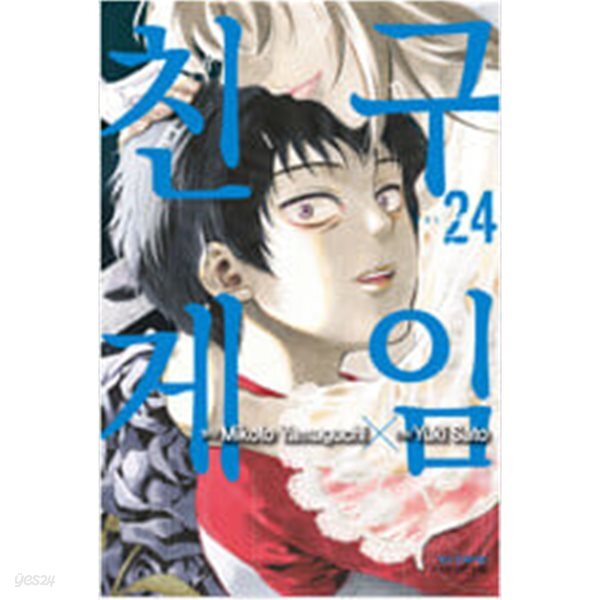 친구 게임 1-24/  