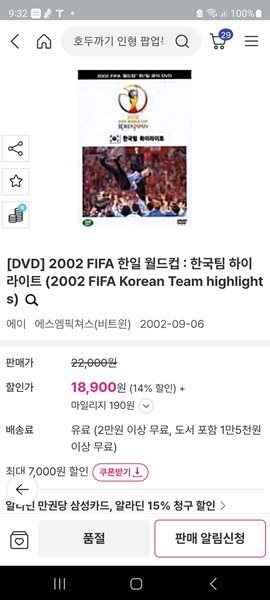 2002 월드컵 한국팀 하이라이트