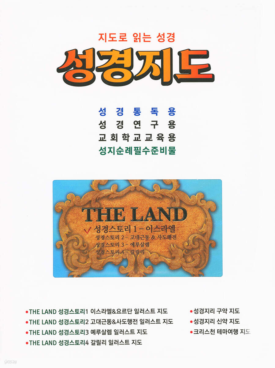 성경 지도