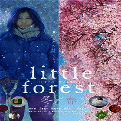 Little Forest : Winter & Spring (리틀 포레스트 2 : 겨울과 봄) (지역코드2)(DVD)(한글무자막)