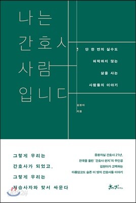 나는 간호사, 사람입니다